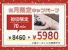 【5月限定】【首肩こり】ドライヘッドスパ+首肩オイル70分 ¥8,460→¥5,980