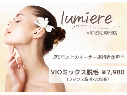 ルミエール(lumiere)の写真