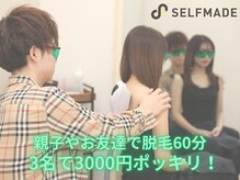 セルフメイド 石巻店の雰囲気（鍵付き個室で誰にも見られず脱毛可能です♪[石巻／セルフ脱毛]）