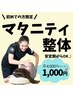 マタニティ整体【プレママさん応援♪1000円】