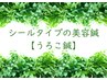 【シールタイプの美容鍼】ほうれい線や目元のシワ予防に☆うろこ鍼☆30本