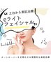 【7/31まで】光と高周波ダブルで綺麗☆E-light光フェイシャル♪¥2750