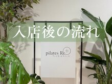 リプラ 松山(Re+)/【松山市　ピラティス】リプラ