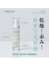 エメリーヌ(AIMELINE)/【クリスティーナ】美容液