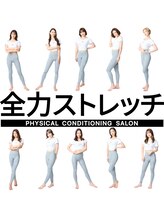 全力ストレッチ 名古屋栄店