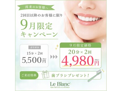 ルブラン 奈良店(Le Blanc)の写真