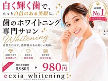エクシアホワイトニング 西尾店