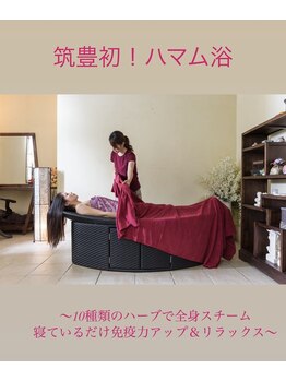 プレシア(Presia)/ハマム浴