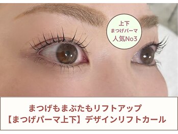 コティ ビューティ(Koti Beauty)/｛上下｝まつけパーマ