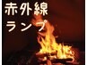 ＊相乗効果＊極上赤外線＆バリニーズオイルセラピー80分　12,100円