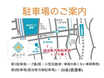 エステティックルーム サリ(Aesthetic Room SARI)/◇第1、第2駐車場◇
