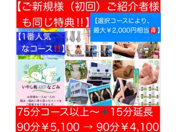 いやし処∞なごみ
