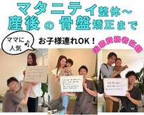 いおり骨盤整体 リブート(RE:BOOT)