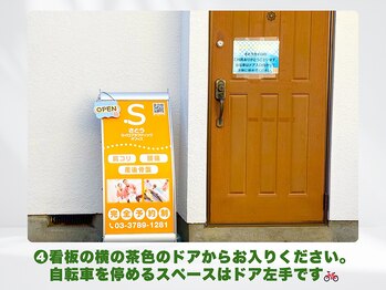 さとうカイロプラクティックオフィス 祖師谷/アクセス