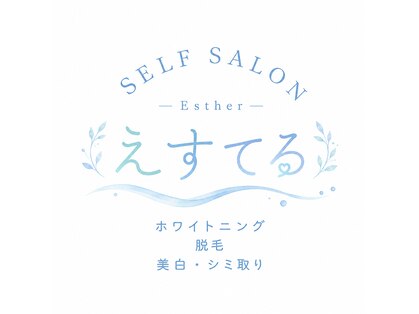 えすてるの写真