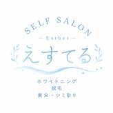 えすてる