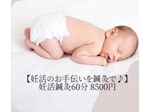 華藤 池袋店(KADOU)の雰囲気（妊活鍼灸も経験の実績を重ねております）