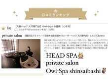 アウルスパ 心斎橋(Owl Spa)
