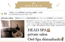 アウルスパ 心斎橋(Owl Spa)