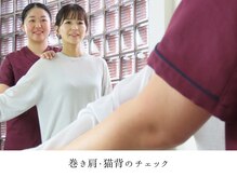 ユー(U)/巻き肩・猫背の検査