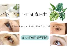 フラッシュ 春日井店(Flash)