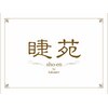 睫苑 バイ リュクスプラス 京都三条(Shouen~ by LeLuxe+)のお店ロゴ