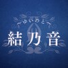 結乃音のお店ロゴ