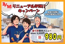 北生駒整骨院 本院