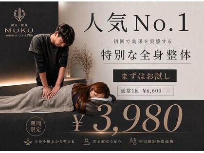 ムク ビジネスクラス 円山(MUKU BUSINESS CLASS)の写真