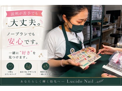 ルチドゥネイル(lucido.nail)の写真