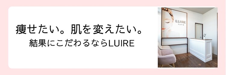 リュイール(LUIRE)のサロンヘッダー