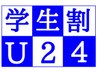 【学割U24】タイ古式40分4400円→3000円