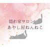 あやし屋ねんねこのお店ロゴ