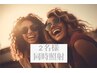 お連れ様用【2名様同時照射】ご新規様限定￥2,300