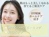 ≪本気の肌質改善≫ 剥離あり顔のハーブピーリング＋集中ホームケア付き！