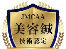 美心鍼/JMCAA美容鍼協会会員