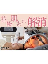 マヴィ 守口店(MavY.)/花粉で荒れたお肌のケアを♪