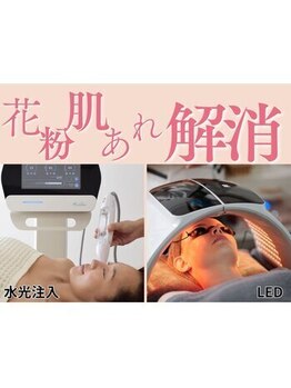 マヴィ 守口店(MavY.)/花粉で荒れたお肌のケアを♪