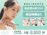 【女性/都度払い】美肌コラーゲン×全身脱毛（VIOまたは顔）