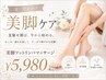 【夏魅美脚】夏に間に合う美脚美人