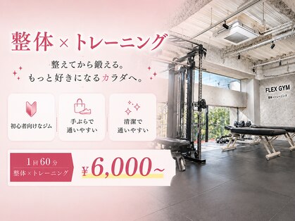 フレックスジム 中目黒店(FLEX GYM)の写真