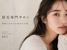 スイ(SUI)