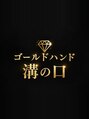 ゴールドハンド 溝の口店(Gold Hand)/GoldHand プレミアム 溝の口店