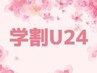 新規【学割U24】カウンセリング込アイブロウデザイニングWAX込☆¥3300