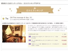 CM タイ マッサージ アンド スパ(CM Thai massage ＆ Spa)