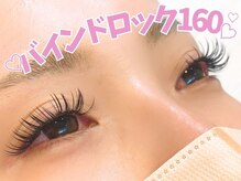 アルレ(ALRE)/バインドロック付け放題