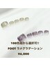 【FOOT】ラメグラデーション　6000円