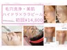 【韓国肌育ピーリング&毛穴洗浄】ハイドラ毛穴洗浄×ララピール32000→14,800