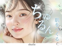 エトワール(etoile)