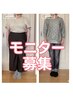 【モニター募集】5月限定10名→残り3名★ダイエット整体で痩身